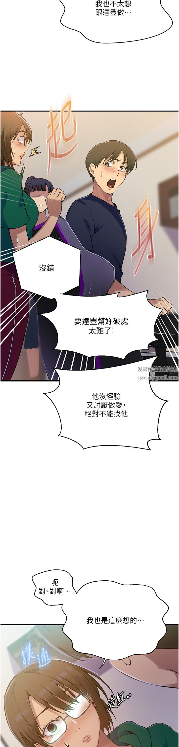 《秘密教学》漫画最新章节第177话 - 子豪…请你帮我破处…免费下拉式在线观看章节第【25】张图片