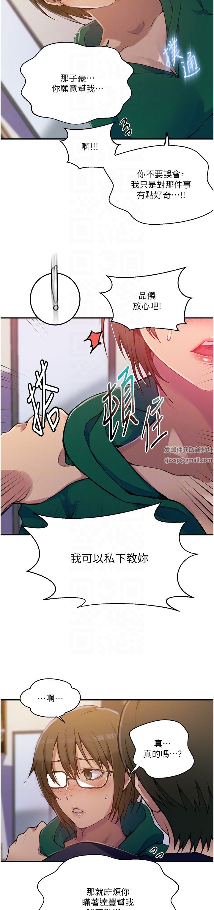 《秘密教学》漫画最新章节第177话 - 子豪…请你帮我破处…免费下拉式在线观看章节第【26】张图片