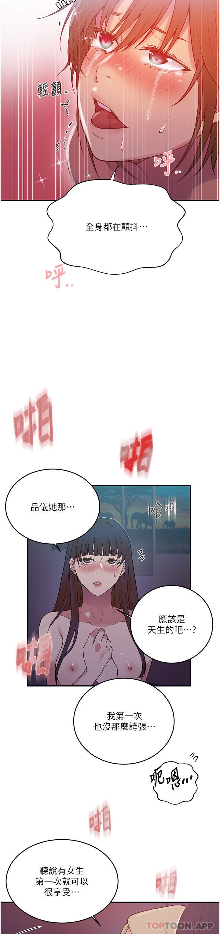 《秘密教学》漫画最新章节第179话 - 下面一位~免费下拉式在线观看章节第【22】张图片