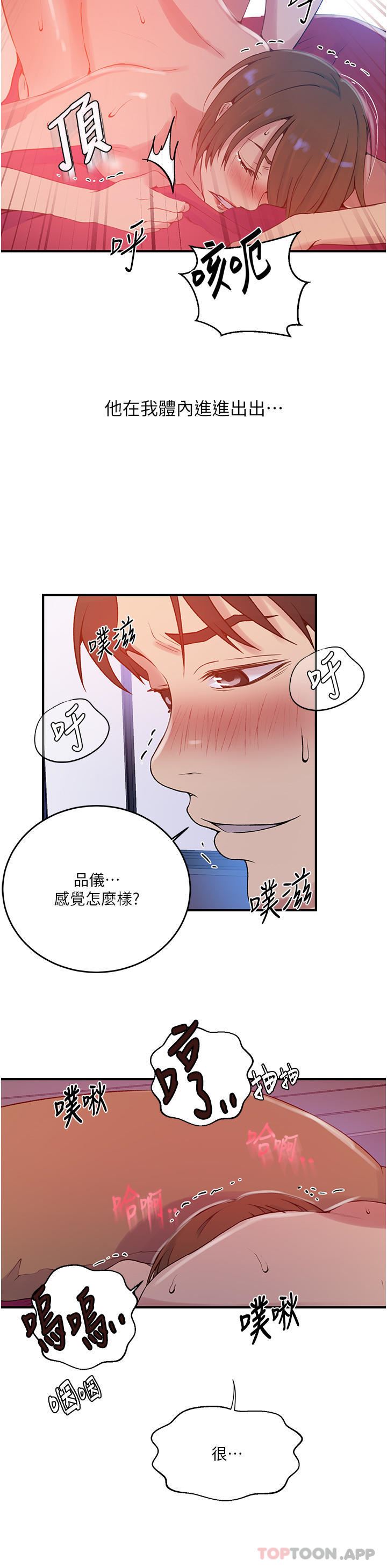 《秘密教学》漫画最新章节第179话 - 下面一位~免费下拉式在线观看章节第【19】张图片