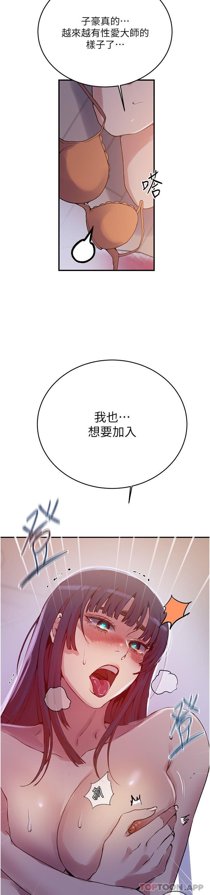 《秘密教学》漫画最新章节第179话 - 下面一位~免费下拉式在线观看章节第【7】张图片