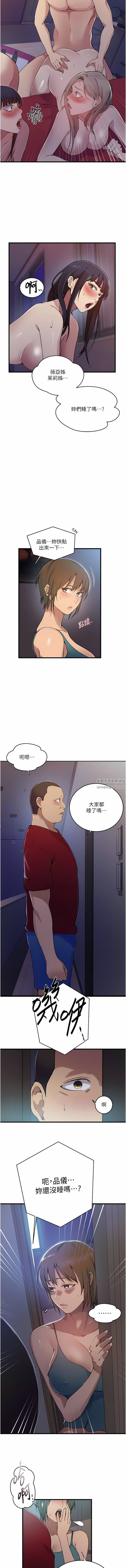 《秘密教学》漫画最新章节第180话 - 现场观摩妖精打架免费下拉式在线观看章节第【9】张图片