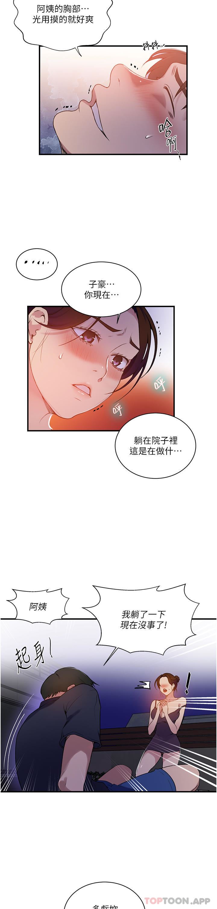 《秘密教学》漫画最新章节第181话 - 被恩爱撩起欲火的达丰免费下拉式在线观看章节第【33】张图片