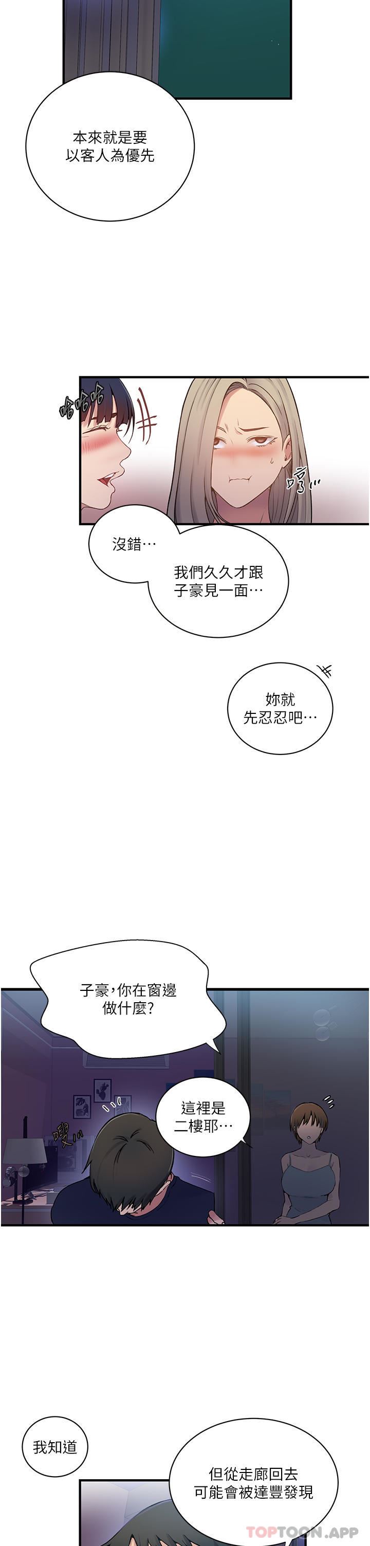 《秘密教学》漫画最新章节第181话 - 被恩爱撩起欲火的达丰免费下拉式在线观看章节第【16】张图片