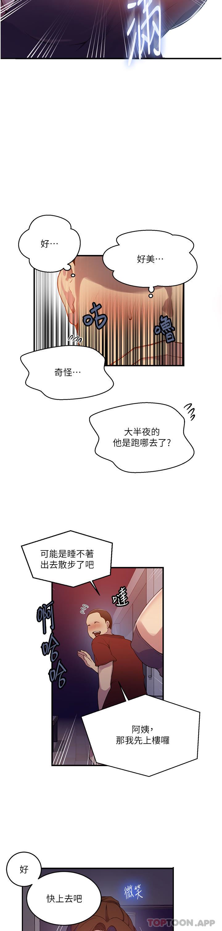 《秘密教学》漫画最新章节第181话 - 被恩爱撩起欲火的达丰免费下拉式在线观看章节第【23】张图片