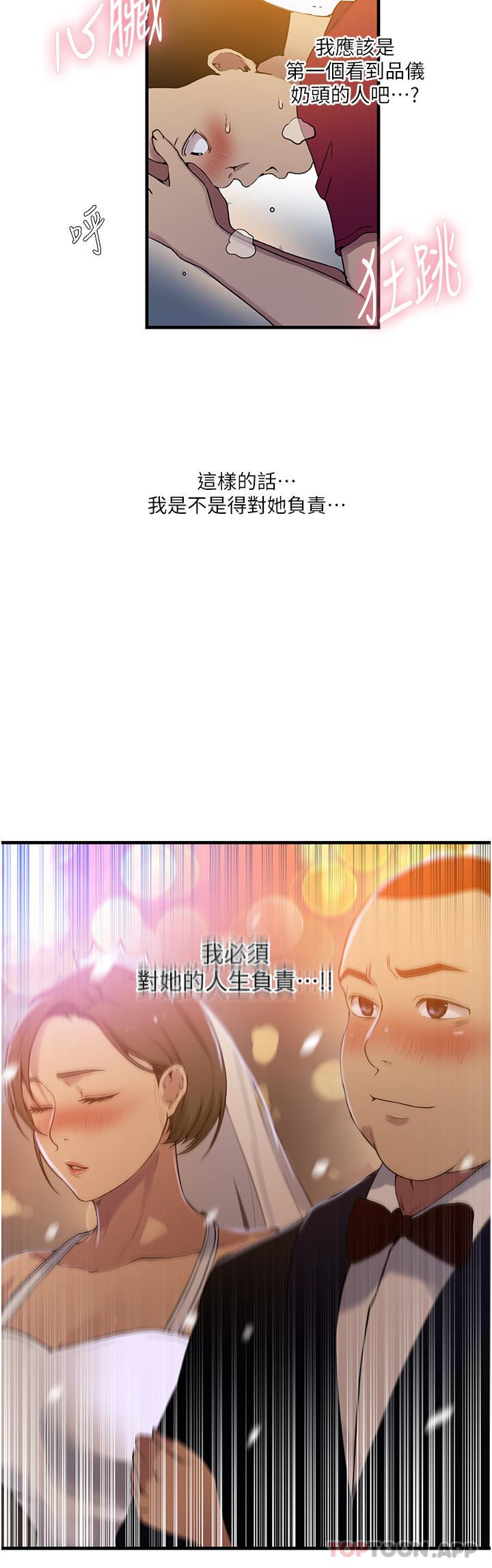 《秘密教学》漫画最新章节第181话 - 被恩爱撩起欲火的达丰免费下拉式在线观看章节第【12】张图片