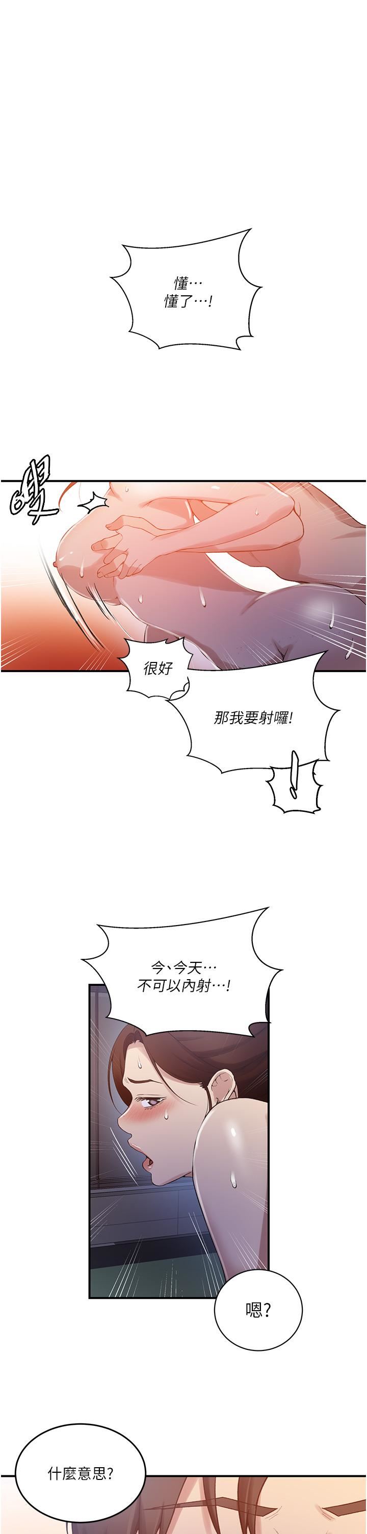 《秘密教学》漫画最新章节第183话 - 被达丰射满脸免费下拉式在线观看章节第【20】张图片