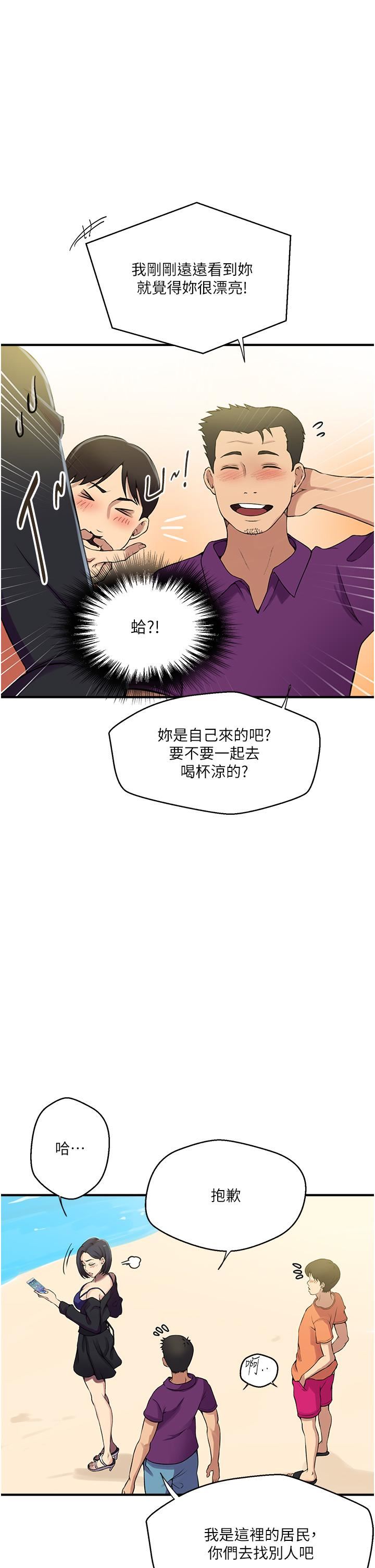 《秘密教学》漫画最新章节第185话 - 我要看着你漂亮的脸做!免费下拉式在线观看章节第【8】张图片