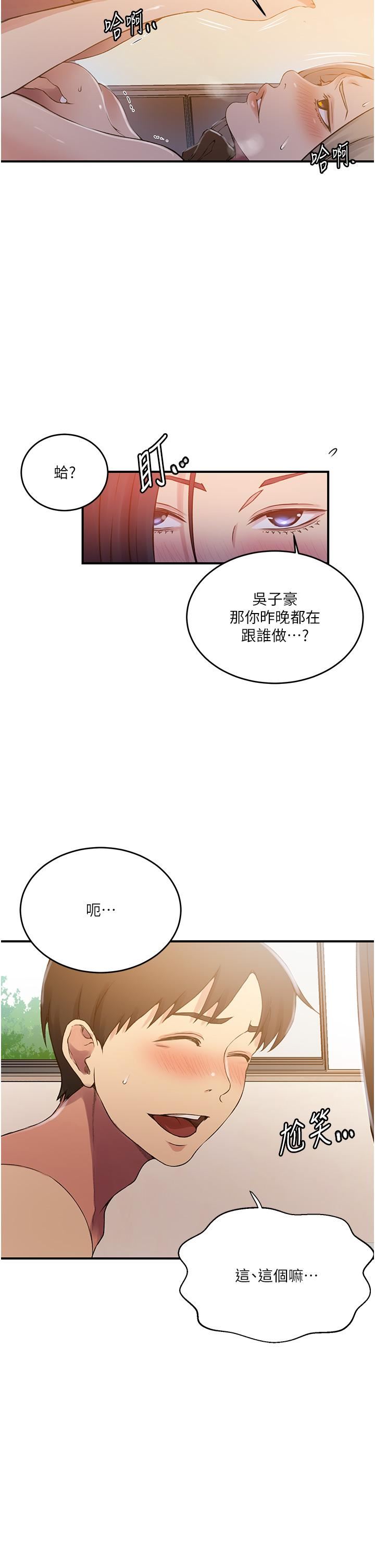 《秘密教学》漫画最新章节第185话 - 我要看着你漂亮的脸做!免费下拉式在线观看章节第【33】张图片