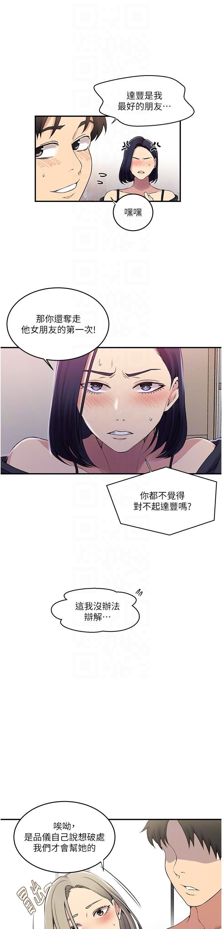 《秘密教学》漫画最新章节第186话 - 舒亚被当狗干免费下拉式在线观看章节第【6】张图片