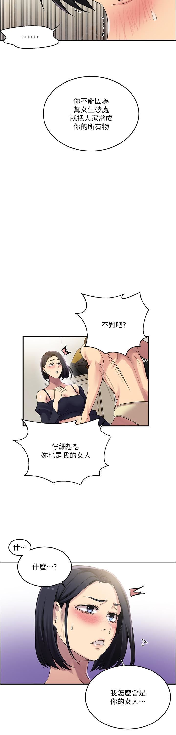 《秘密教学》漫画最新章节第186话 - 舒亚被当狗干免费下拉式在线观看章节第【11】张图片