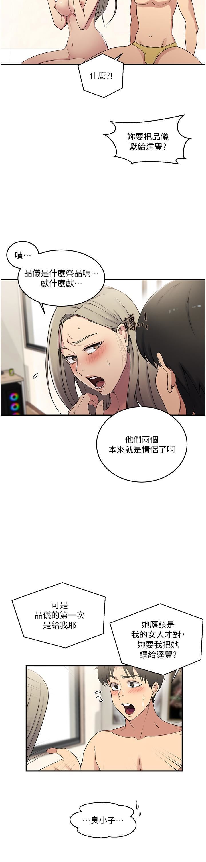 《秘密教学》漫画最新章节第186话 - 舒亚被当狗干免费下拉式在线观看章节第【8】张图片