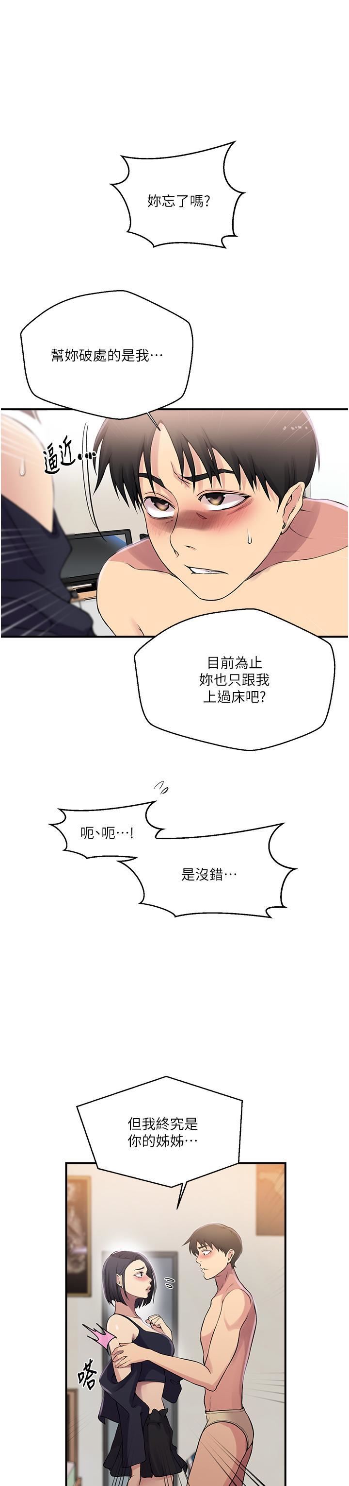 《秘密教学》漫画最新章节第186话 - 舒亚被当狗干免费下拉式在线观看章节第【12】张图片