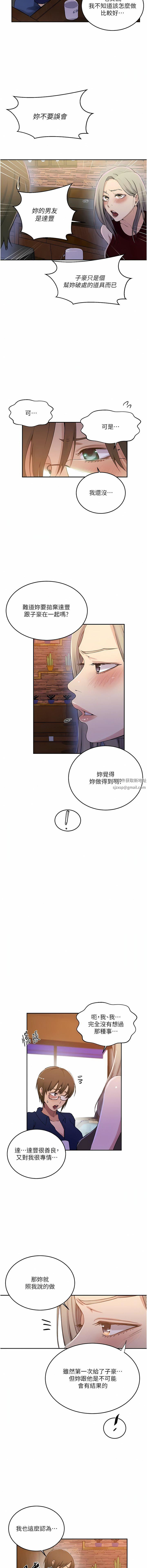 《秘密教学》漫画最新章节第187话 - 品仪想要的是我!免费下拉式在线观看章节第【6】张图片