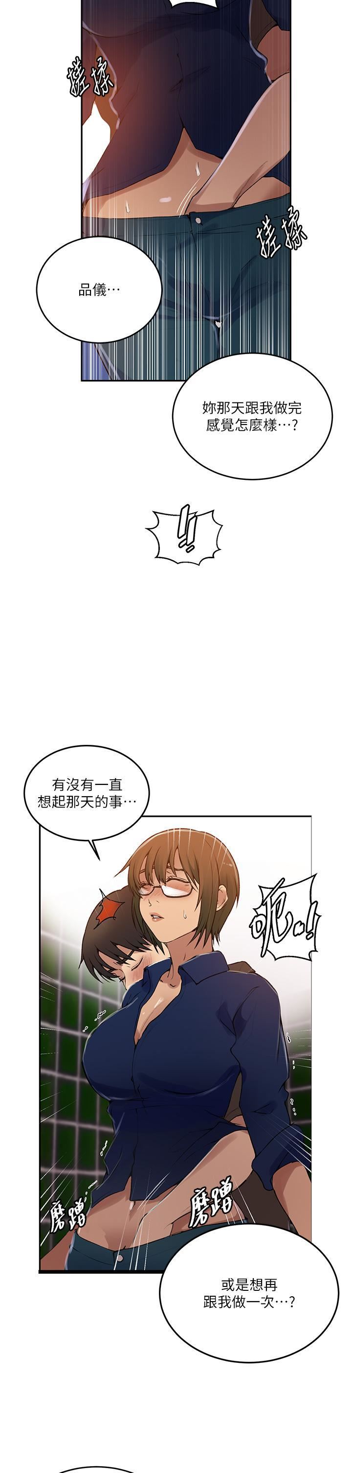 《秘密教学》漫画最新章节第188话 - 第二次爱爱的滋味♥免费下拉式在线观看章节第【7】张图片