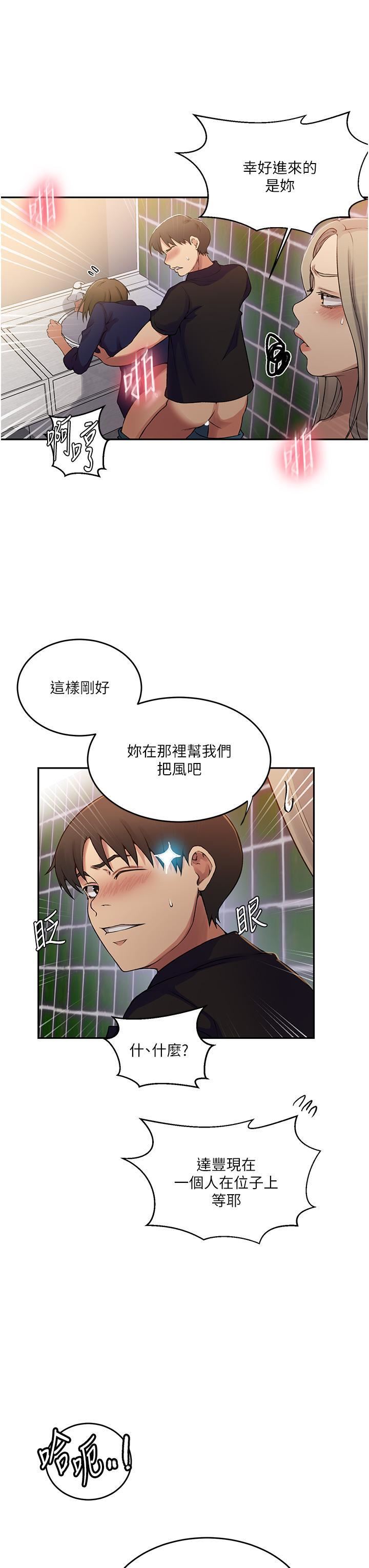 《秘密教学》漫画最新章节第188话 - 第二次爱爱的滋味♥免费下拉式在线观看章节第【25】张图片