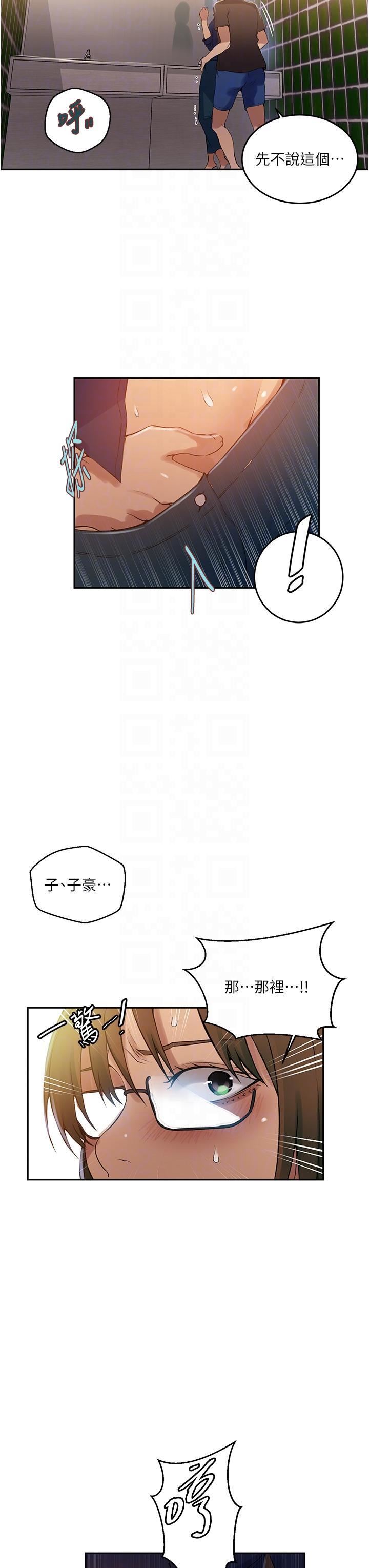 《秘密教学》漫画最新章节第188话 - 第二次爱爱的滋味♥免费下拉式在线观看章节第【6】张图片