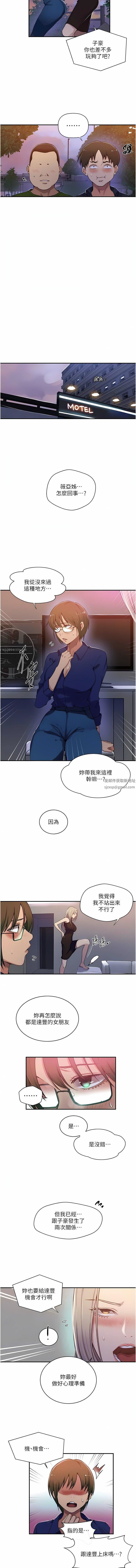 《秘密教学》漫画最新章节第189话 - 万事俱备，只欠达丰免费下拉式在线观看章节第【7】张图片