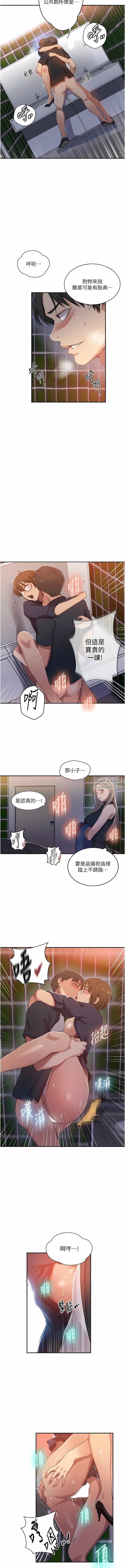 《秘密教学》漫画最新章节第189话 - 万事俱备，只欠达丰免费下拉式在线观看章节第【3】张图片