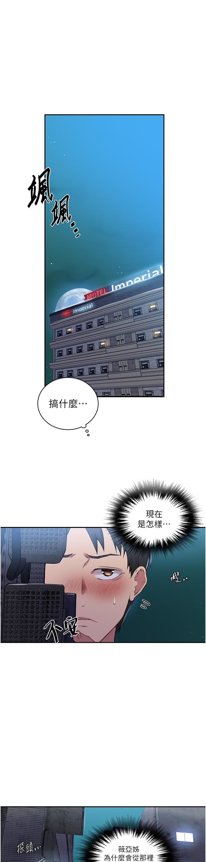 《秘密教学》漫画最新章节第190话 - 生米煮成熟饭免费下拉式在线观看章节第【4】张图片