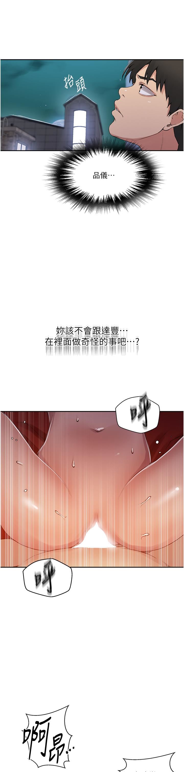 《秘密教学》漫画最新章节第190话 - 生米煮成熟饭免费下拉式在线观看章节第【16】张图片