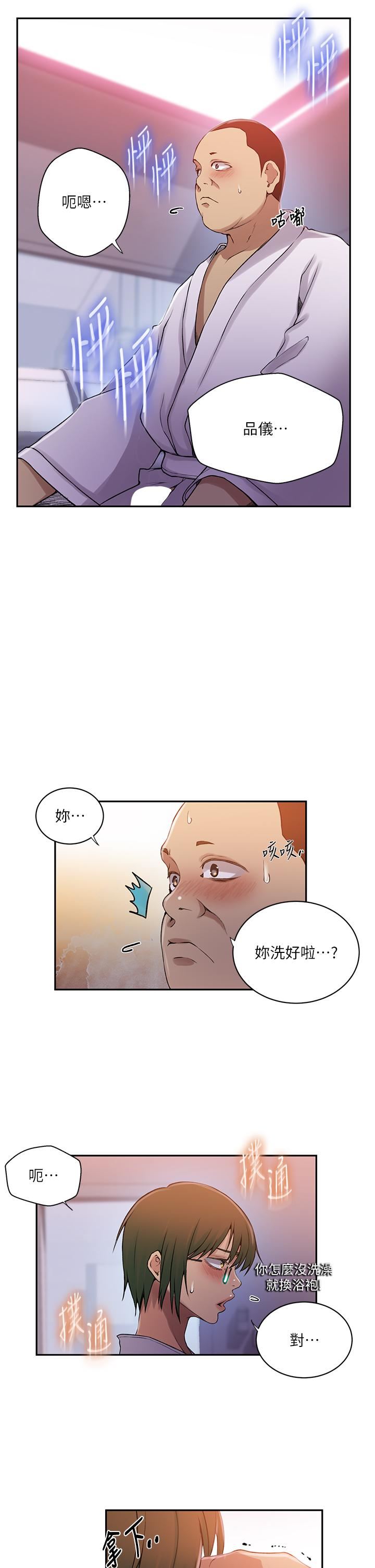 《秘密教学》漫画最新章节第190话 - 生米煮成熟饭免费下拉式在线观看章节第【13】张图片