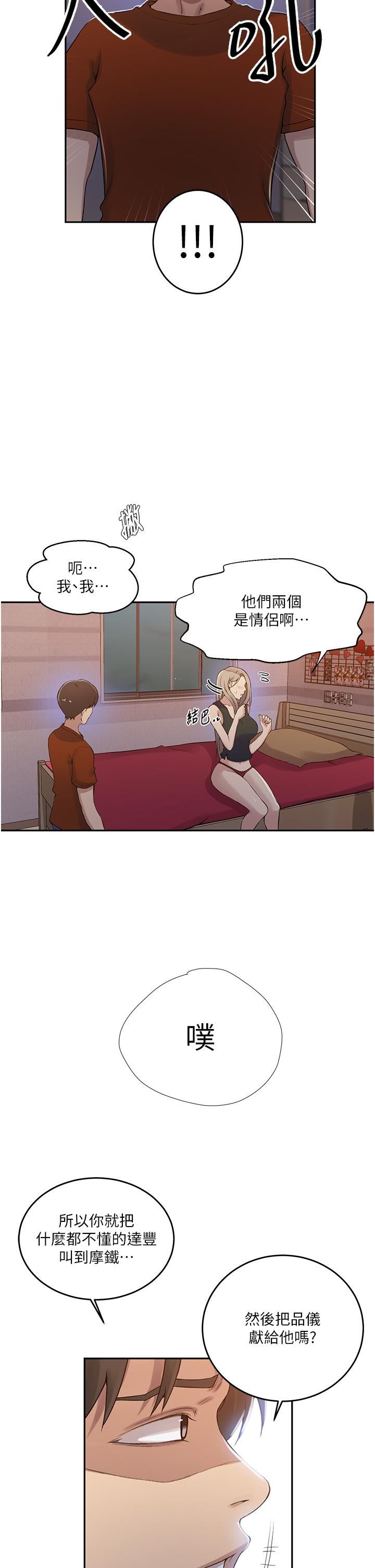 《秘密教学》漫画最新章节第191话 - 这是你惹我的代价!!免费下拉式在线观看章节第【12】张图片