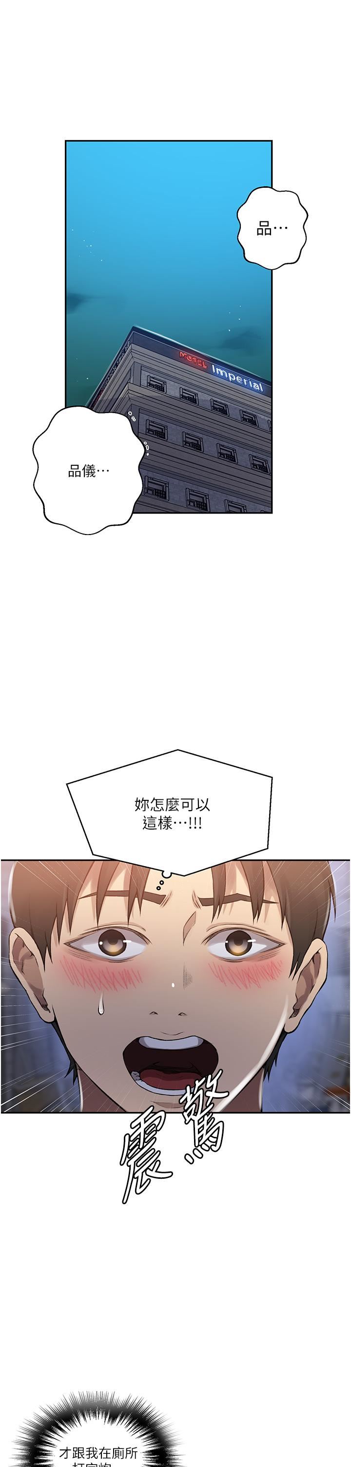 《秘密教学》漫画最新章节第191话 - 这是你惹我的代价!!免费下拉式在线观看章节第【4】张图片