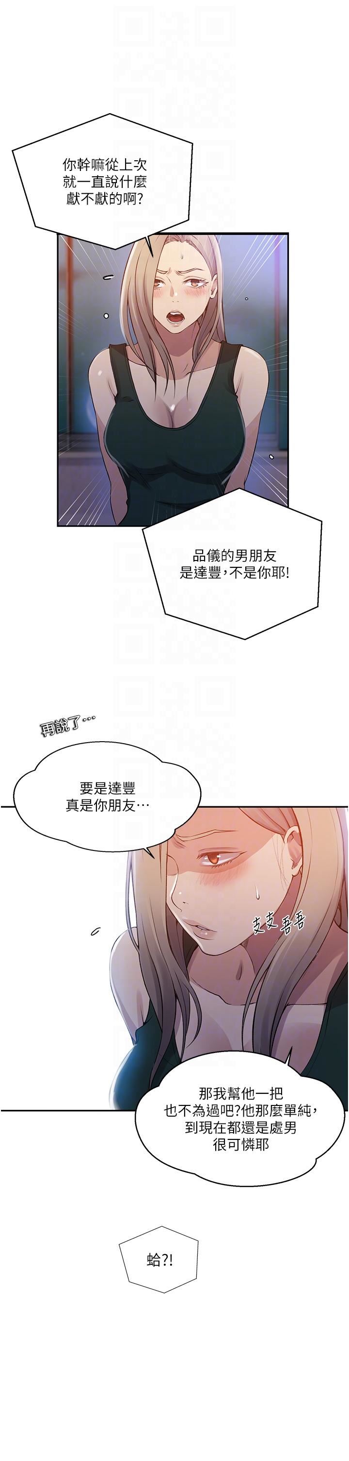 《秘密教学》漫画最新章节第191话 - 这是你惹我的代价!!免费下拉式在线观看章节第【14】张图片