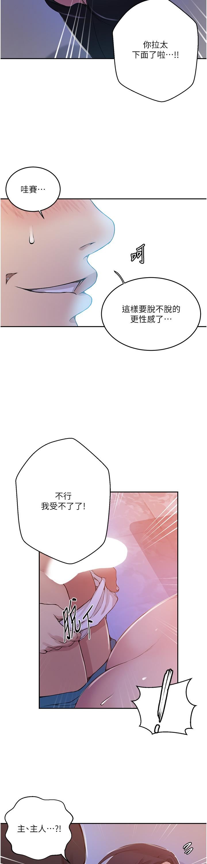 《秘密教学》漫画最新章节第193话 - 要脱不脱好撩人免费下拉式在线观看章节第【12】张图片