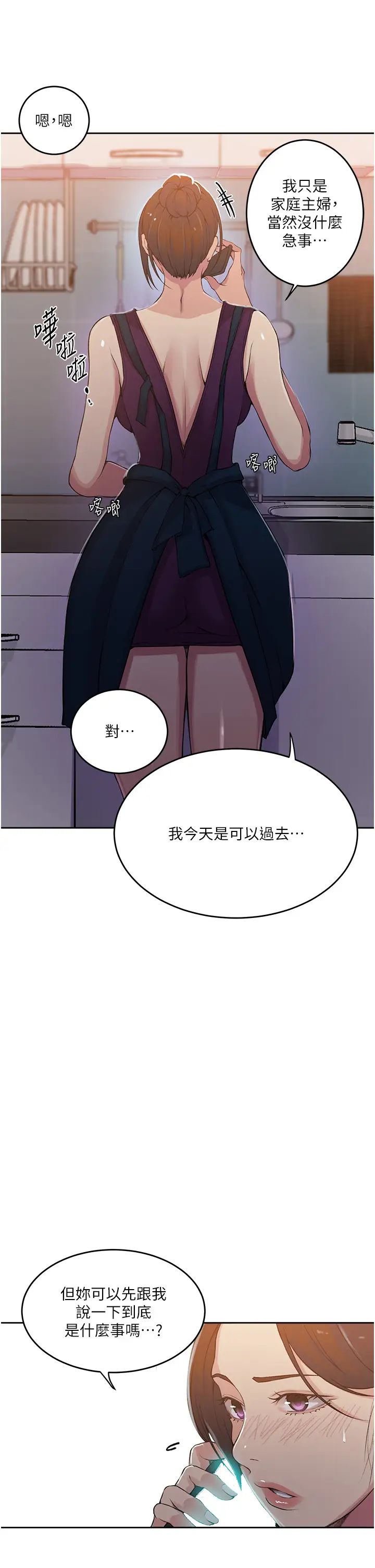 《秘密教学》漫画最新章节第195话 - 杀了我父母的就是…免费下拉式在线观看章节第【9】张图片