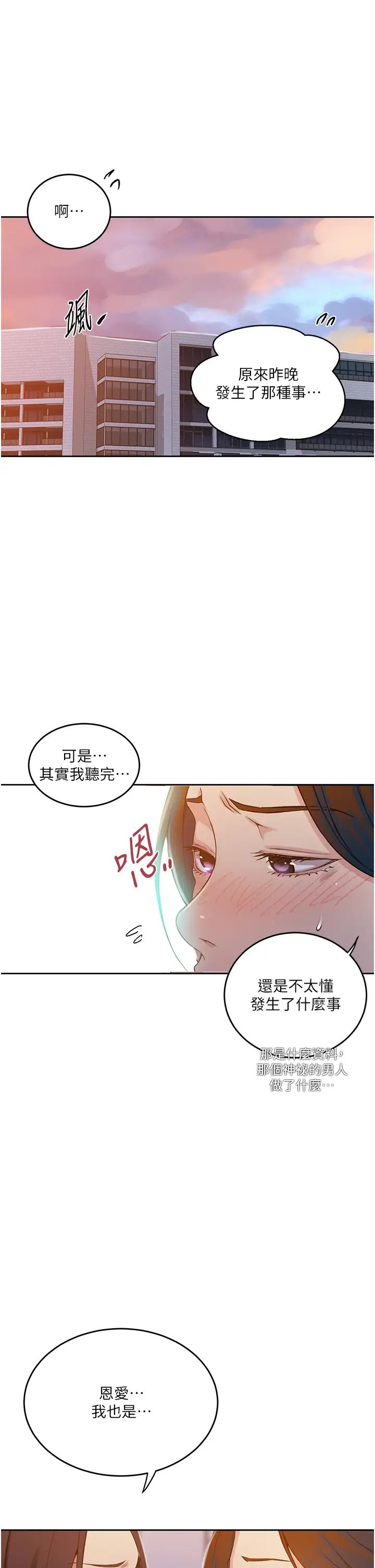 《秘密教学》漫画最新章节第195话 - 杀了我父母的就是…免费下拉式在线观看章节第【29】张图片