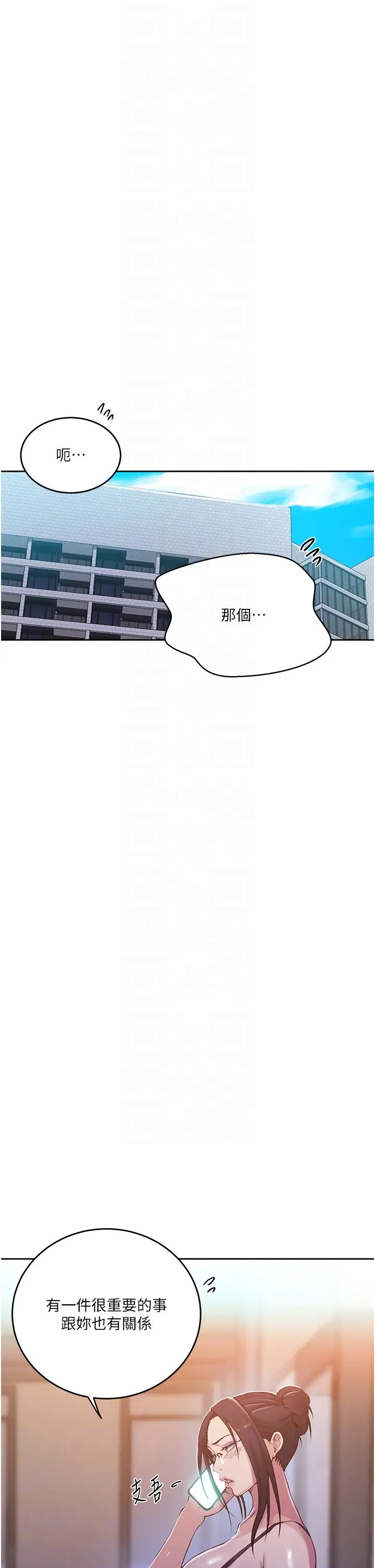 《秘密教学》漫画最新章节第195话 - 杀了我父母的就是…免费下拉式在线观看章节第【10】张图片