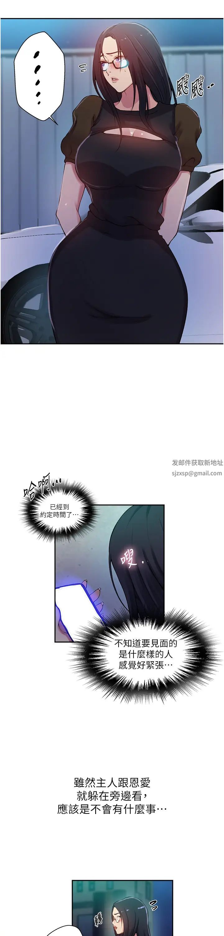 《秘密教学》漫画最新章节第197话 - 你以后只准跟我睡免费下拉式在线观看章节第【20】张图片