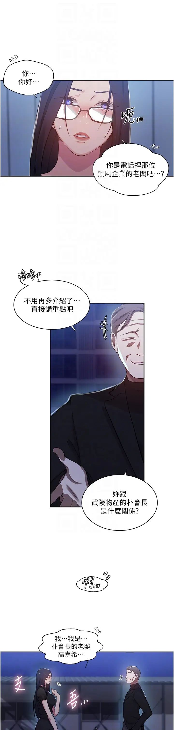 《秘密教学》漫画最新章节第197话 - 你以后只准跟我睡免费下拉式在线观看章节第【24】张图片