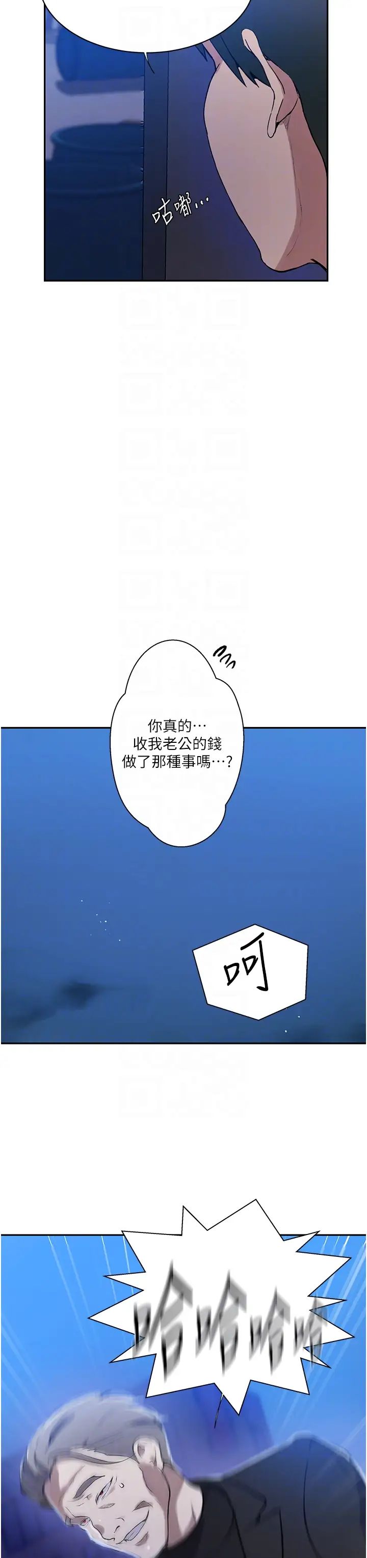 《秘密教学》漫画最新章节第198话 - 为主人牺牲免费下拉式在线观看章节第【6】张图片