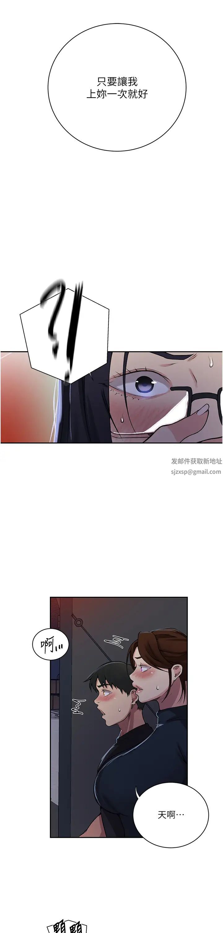 《秘密教学》漫画最新章节第198话 - 为主人牺牲免费下拉式在线观看章节第【16】张图片