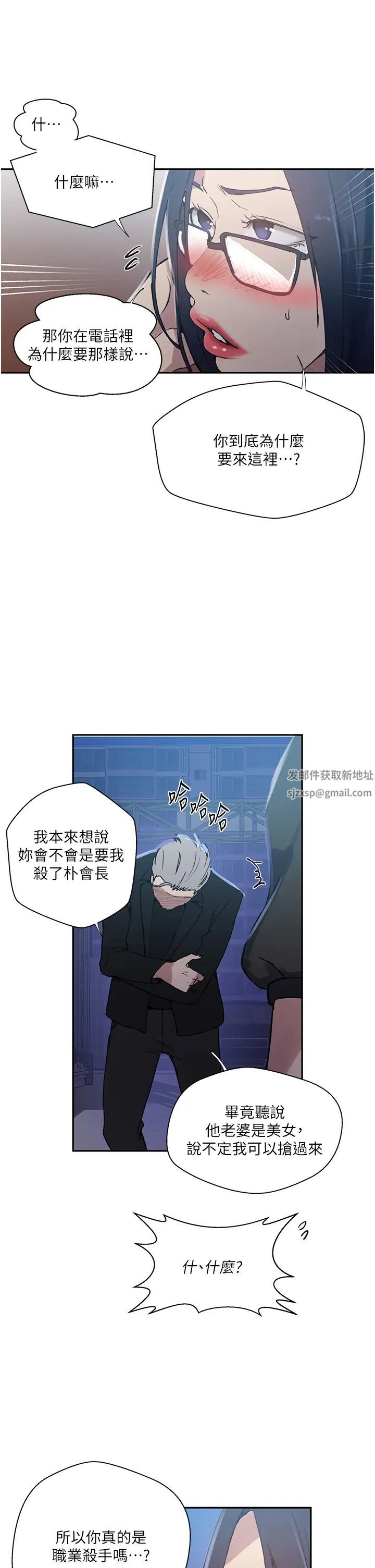 《秘密教学》漫画最新章节第198话 - 为主人牺牲免费下拉式在线观看章节第【8】张图片