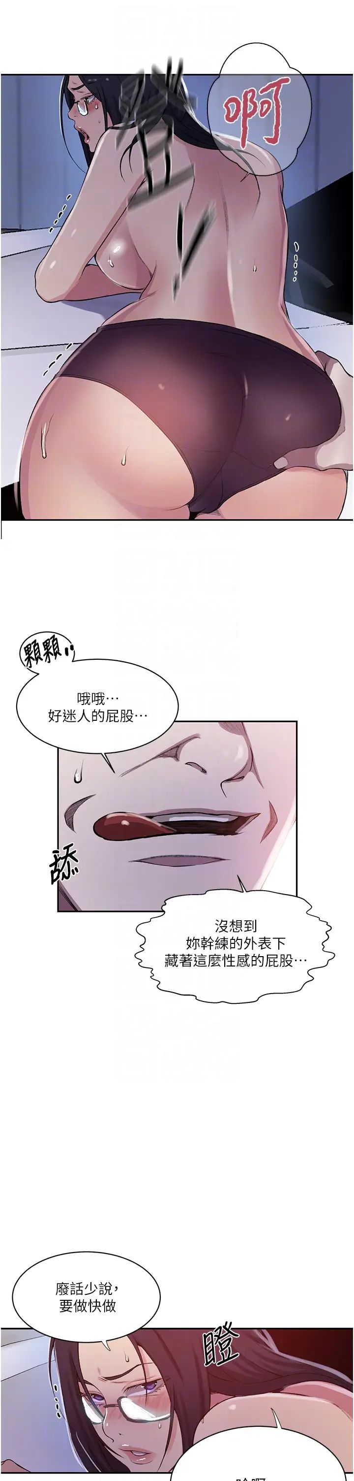 《秘密教学》漫画最新章节第198话 - 为主人牺牲免费下拉式在线观看章节第【24】张图片