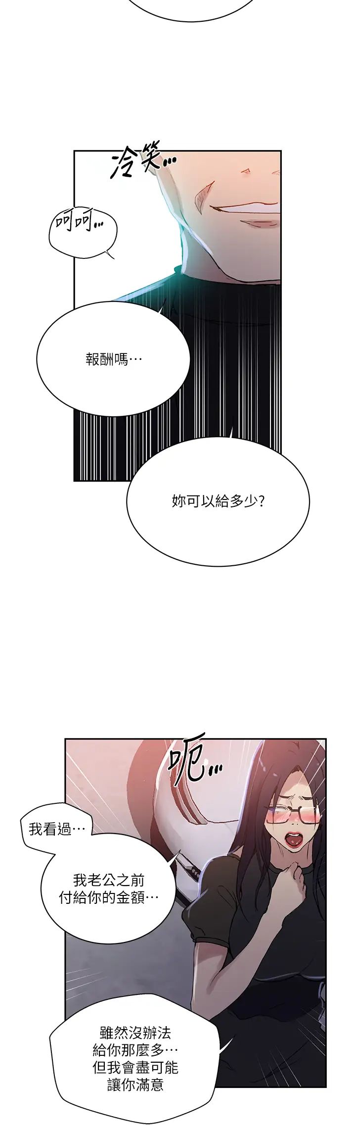 《秘密教学》漫画最新章节第198话 - 为主人牺牲免费下拉式在线观看章节第【11】张图片