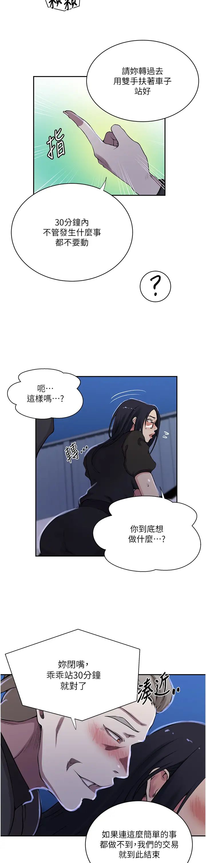 《秘密教学》漫画最新章节第198话 - 为主人牺牲免费下拉式在线观看章节第【17】张图片