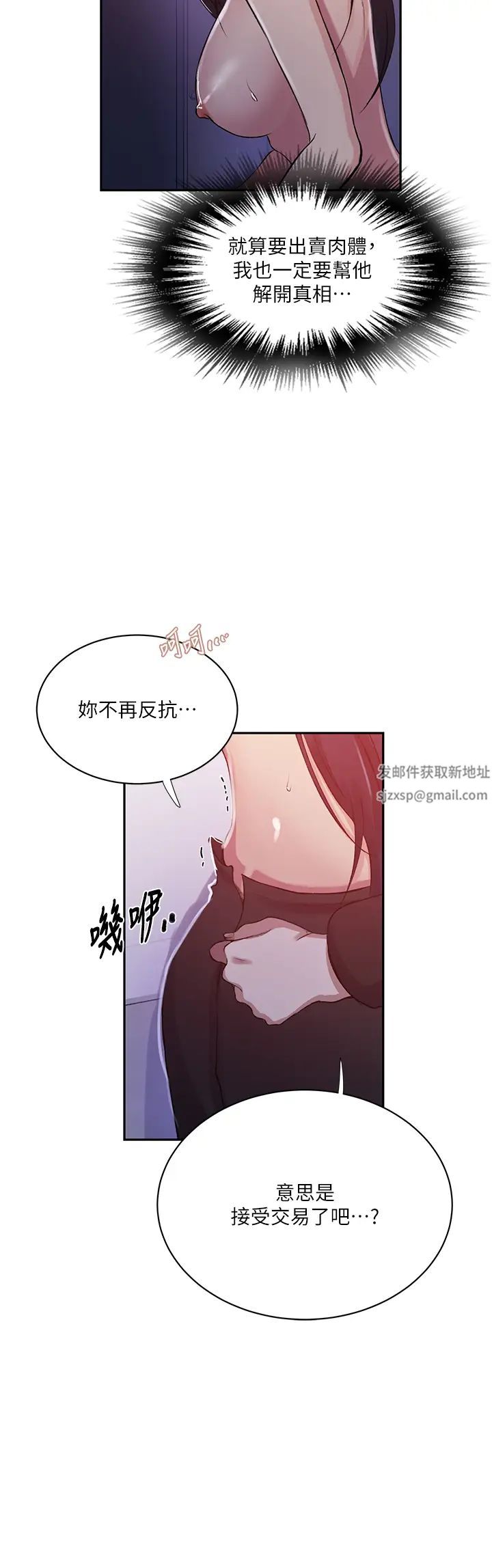 《秘密教学》漫画最新章节第198话 - 为主人牺牲免费下拉式在线观看章节第【23】张图片