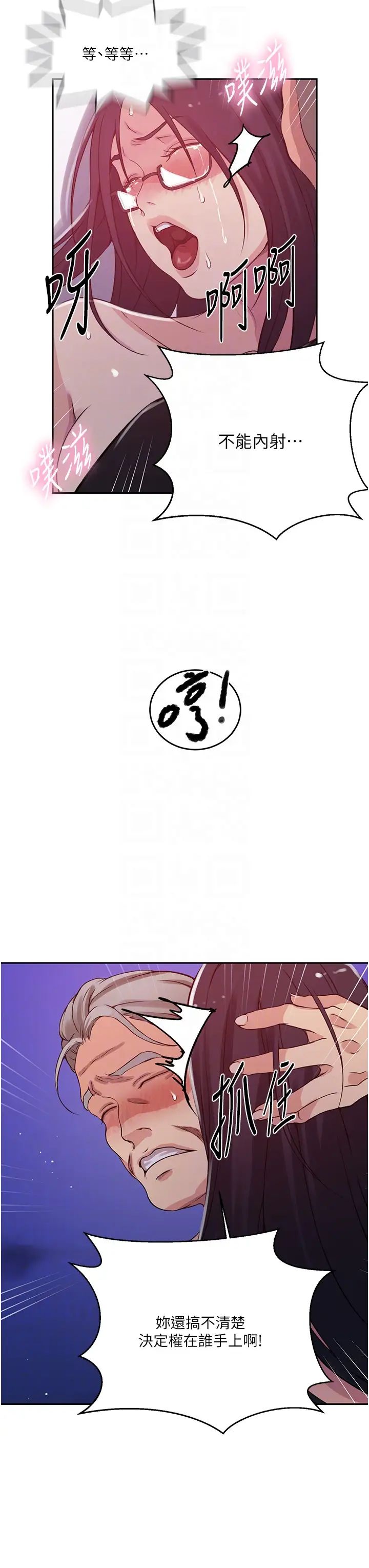 《秘密教学》漫画最新章节第199话 - 请主人净化我…免费下拉式在线观看章节第【14】张图片