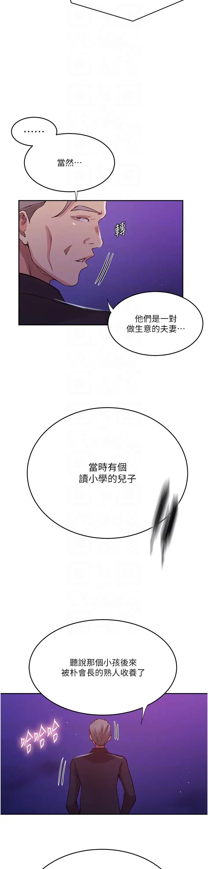 《秘密教学》漫画最新章节第199话 - 请主人净化我…免费下拉式在线观看章节第【22】张图片