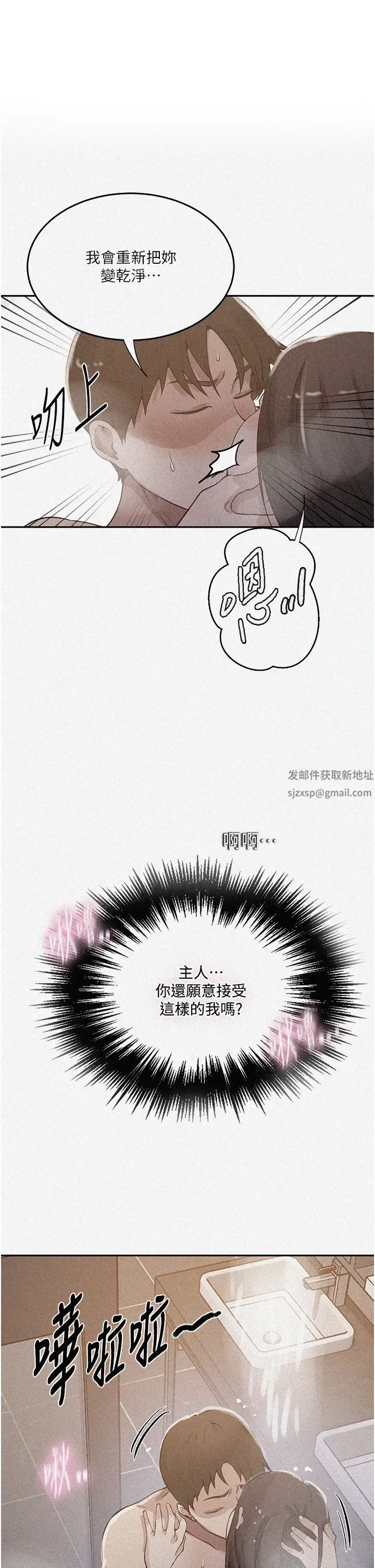 《秘密教学》漫画最新章节第200话 - 变回主人的形状免费下拉式在线观看章节第【1】张图片