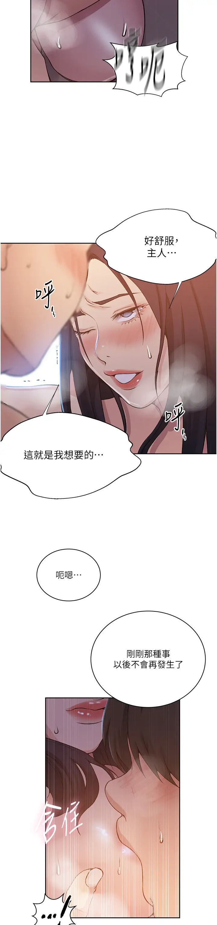 《秘密教学》漫画最新章节第200话 - 变回主人的形状免费下拉式在线观看章节第【11】张图片