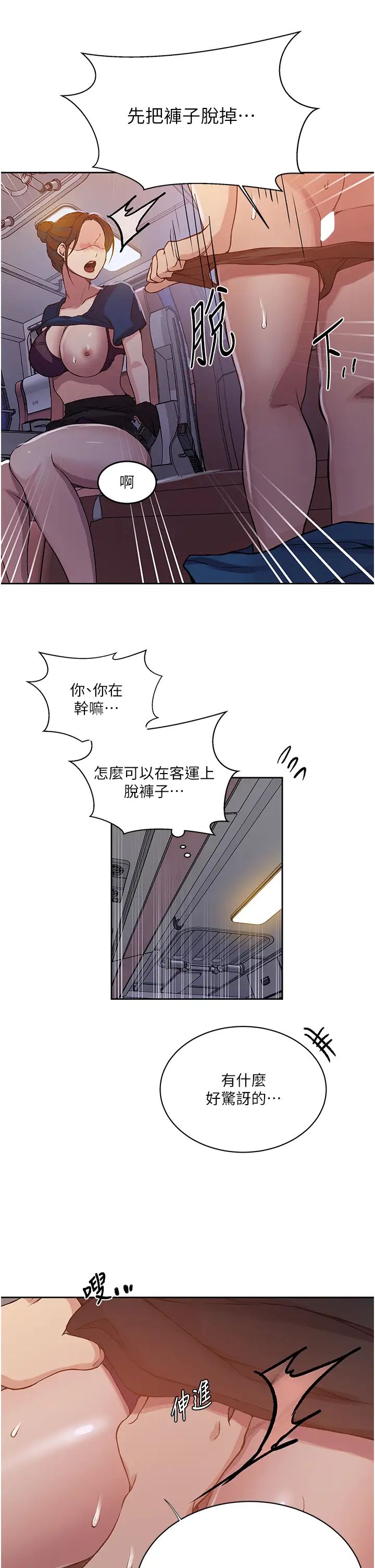 《秘密教学》漫画最新章节第201话 - 在客运上偷偷交换体液免费下拉式在线观看章节第【9】张图片