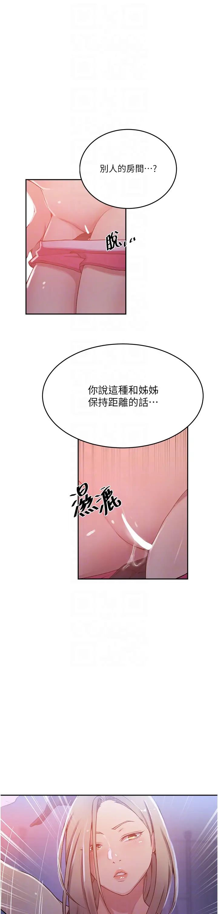 《秘密教学》漫画最新章节第202话 - 你跟妈去首尔干嘛?免费下拉式在线观看章节第【26】张图片