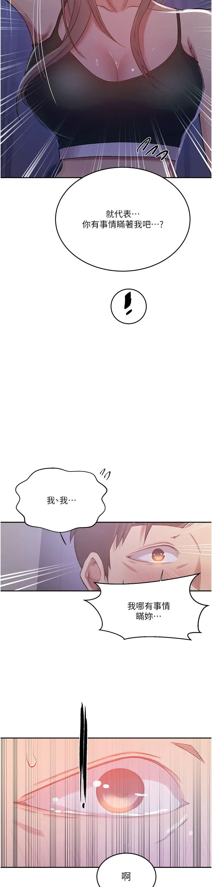 《秘密教学》漫画最新章节第202话 - 你跟妈去首尔干嘛?免费下拉式在线观看章节第【27】张图片