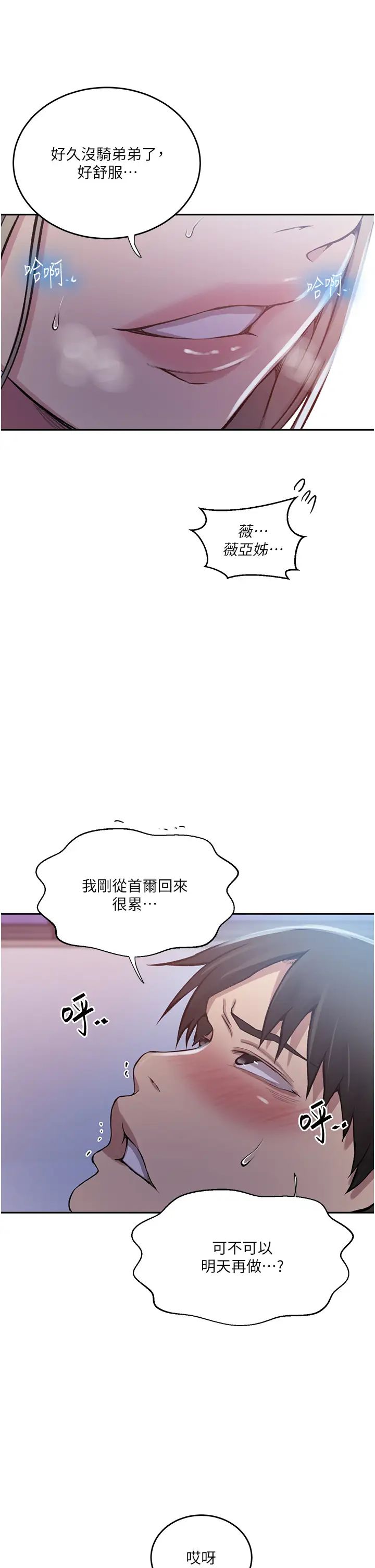 《秘密教学》漫画最新章节第203话 - 弟弟的肉棒真的好美味!!免费下拉式在线观看章节第【5】张图片